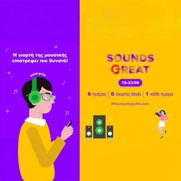 Παγκόσμια Ημέρα Μουσικής: Αξεσουάρ ήχου σε ιδιαίτερα προσιτές τιμές για 6 ημέρες στον ΓΕΡΜΑΝΟ