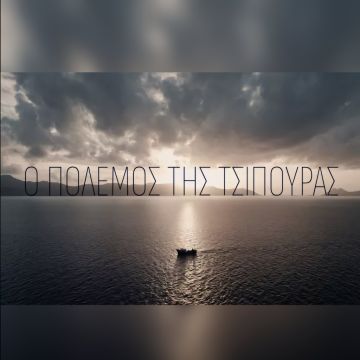 Ο «Πόλεμος της Τσιπούρας» στο Prime Time του ΣΚΑΪ