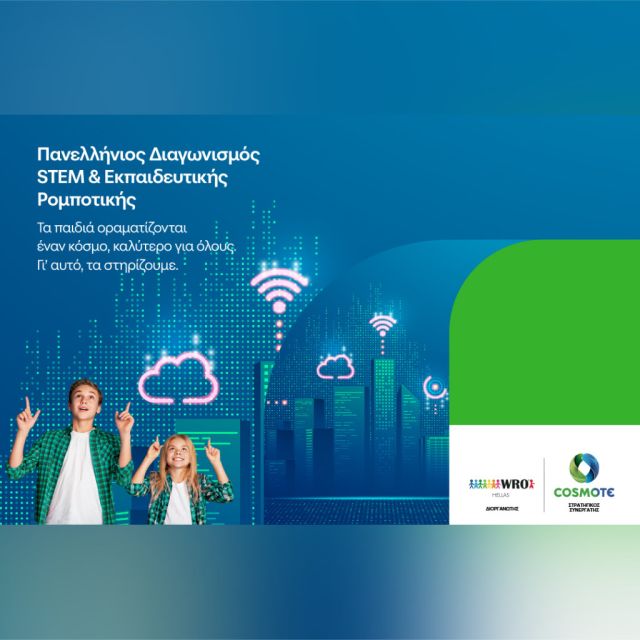 1.200 μαθητές ανέπτυξαν τεχνολογικές λύσεις για μια «έξυπνη» πόλη, πιο φιλική για τον άνθρωπο και το περιβάλλον