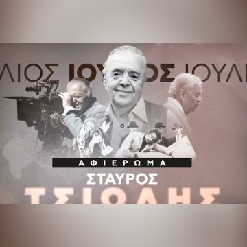 ERT COSMOS: Ο Σταύρος Τσιώλης στη ζώνη Νέου Ελληνικού Κινηματογράφου