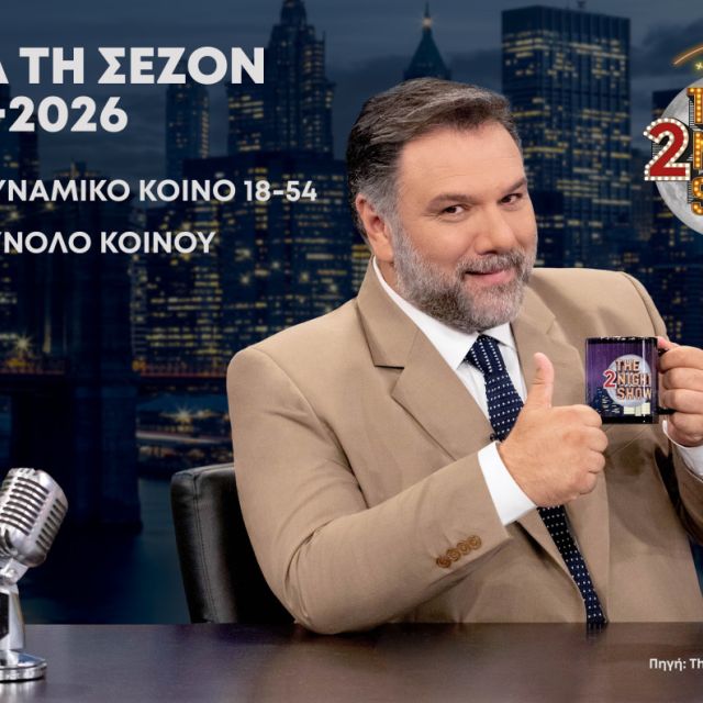 Πρωτιά στη σεζόν για το «The 2Night Show» με τον Γρηγόρη Αρναούτογλου
