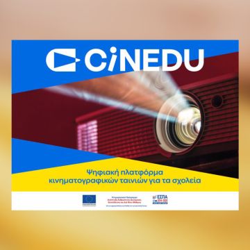 CINEDU: Μια νέα ψηφιακή πλατφόρμα κινηματογραφικών ταινιών για τα σχολεία