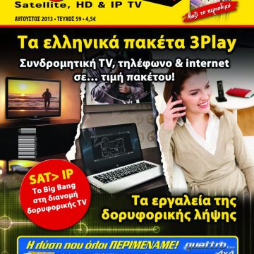 Το " Digital TV info" Αυγούστου στα περίπτερα!