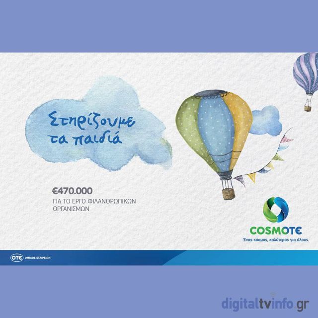 COSMOTE: Δωρεά 470.000€ σε 17 κοινωφελείς οργανισμούς που φροντίζουν παιδιά