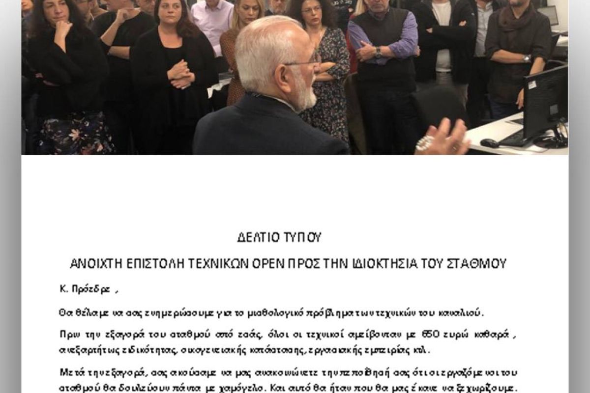 Ανοικτή επιστολή τεχνικών του Open TV προς τον πρόεδρο του καναλιού