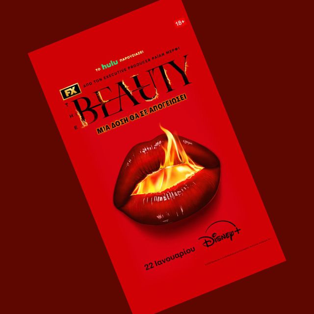 Η NEA ΠΡΩΤΟΤΥΠΗ ΣΕΙΡΑ ΤΟΥ FX «THE BEAUTY» ΕΡΧΕΤΑΙ 22 ΙΑΝΟΥΑΡΙΟΥ ΑΠΟΚΛΕΙΣΤΙΚΑ ΣΤΟ DISNEY+
