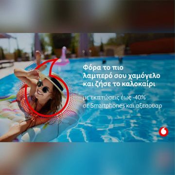 Vodafone: Καλοκαιρινές εκπτώσεις με Smartphones και αξεσουάρ έως και -40%!