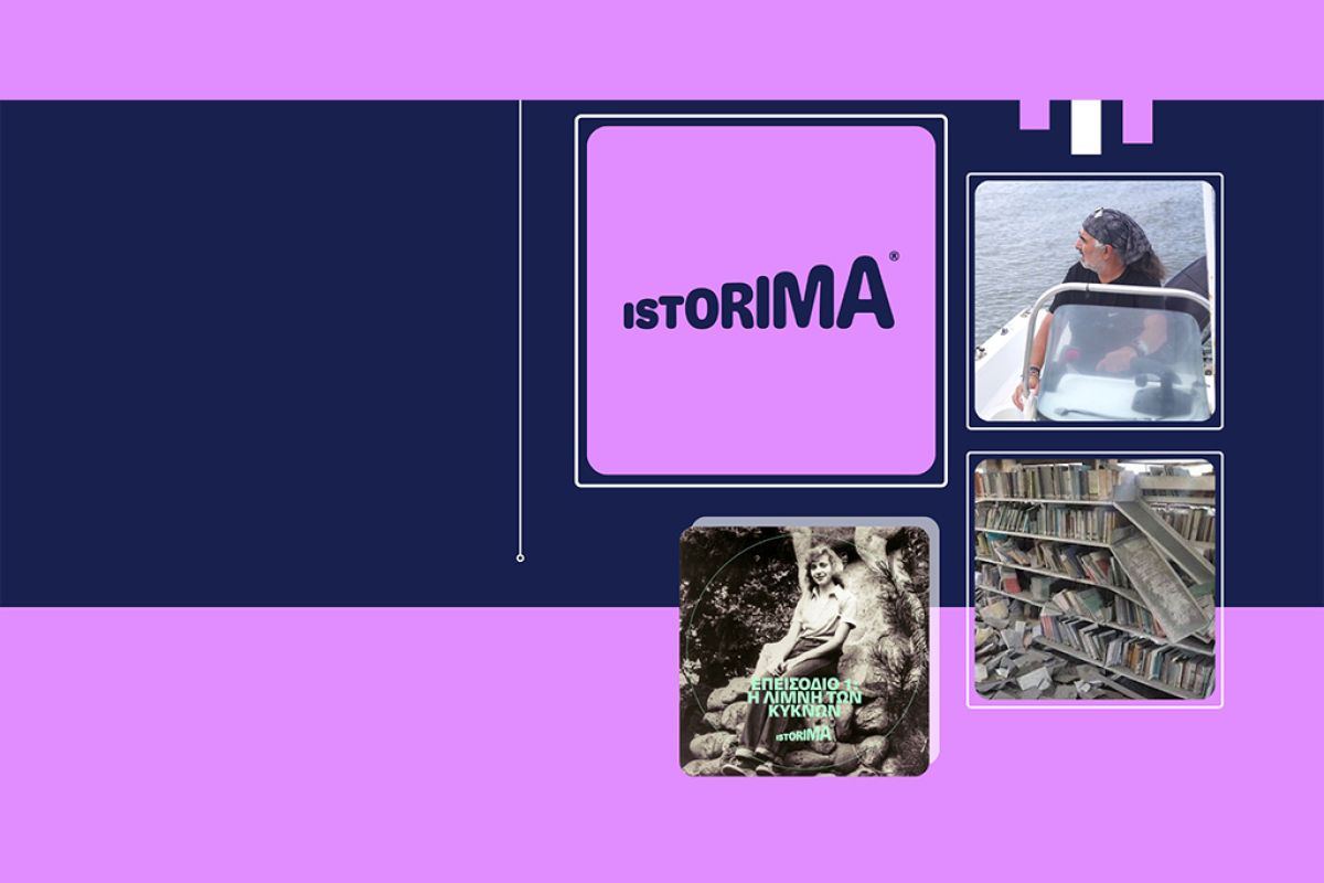 ISTORIMA – Συνδέσου με την Ιστορία σου