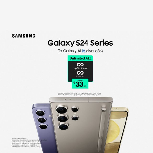 Η νέα σειρά Samsung Galaxy S24 ήρθε στη Nova!  