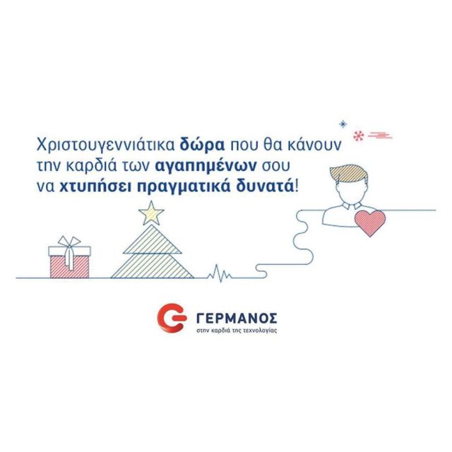 Μοναδικές Χριστουγεννιάτικες προσφορές και πολλά δώρα στα καταστήματα ΓΕΡΜΑΝΟΣ