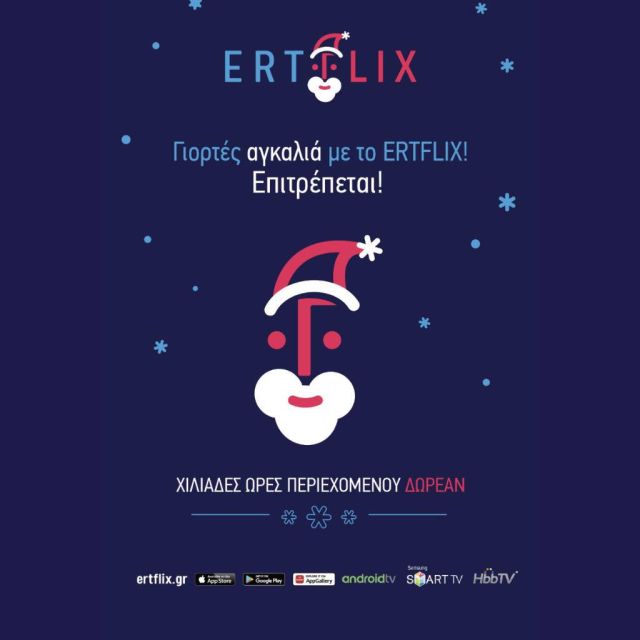 Χριστούγεννα στο ERTFLIX – 30 νέες προτάσεις για την πιο μαγική περίοδο του χρόνου