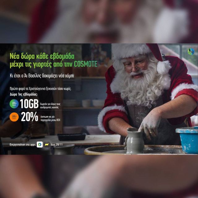 Νέα δώρα κάθε εβδομάδα μέχρι τις γιορτές προσφέρει η COSMOTE εγκαινιάζοντας από σήμερα τα φετινά Χριστούγεννα