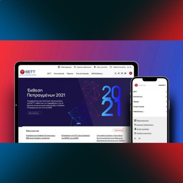 Νέος διαδικτυακός τόπος για την ΕΕΤΤ