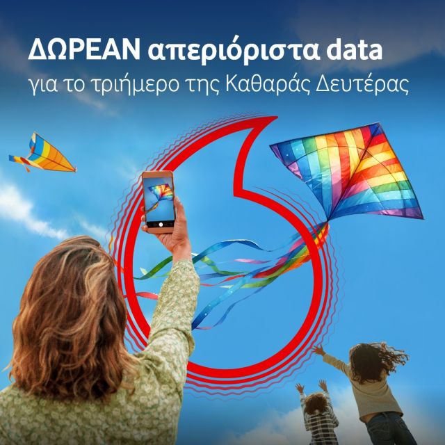 Εορταστικό τριήμερο με δωρεάν απεριόριστα data από τη Vodafone