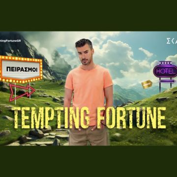 Το παιχνίδι Tempting Fortune με τον Γιάννη Τσιμιτσέλη έρχεται στον ΣΚΑΪ