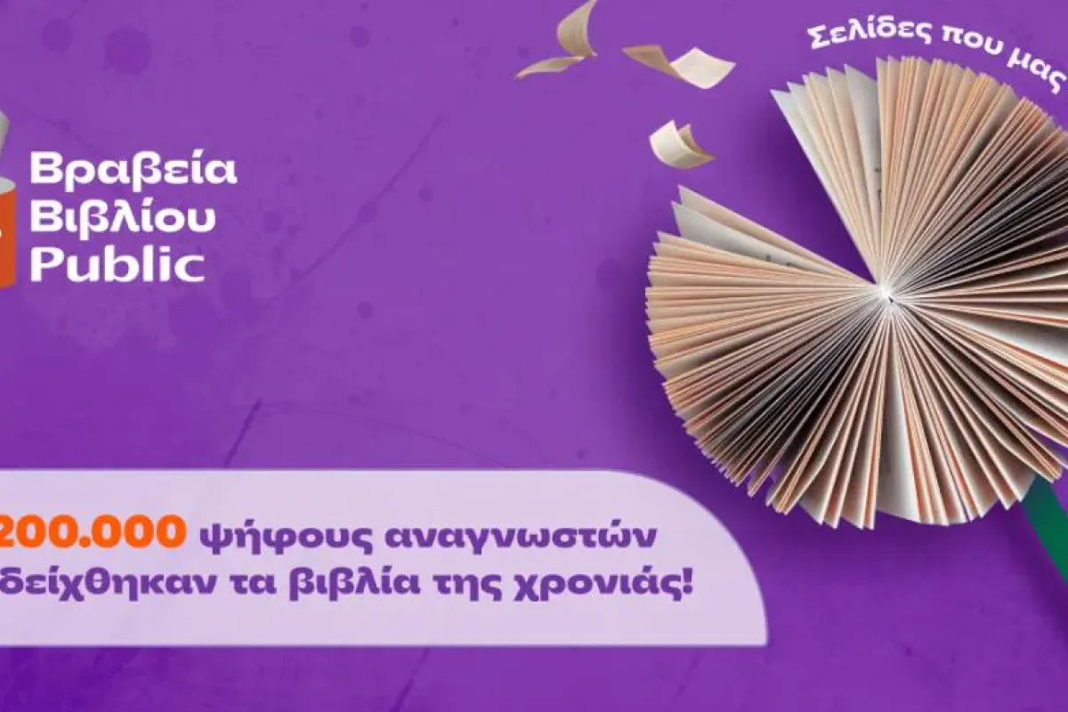 brabeia bibliou public 2026 nikites ft 21e84012