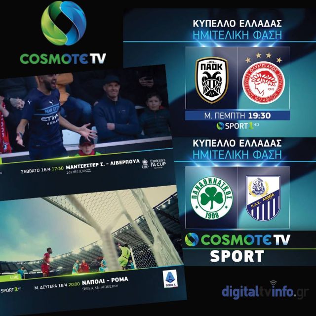 Όλα τα ντέρμπι «παίζουν» στην COSMOTE TV: ΠΑΟΚ-Ολυμπιακός, Μ.Σίτι-Λίβερπουλ, Λίβερπουλ-Μ.Γιουνάιτεντ, Νάπολι-Ρόμα