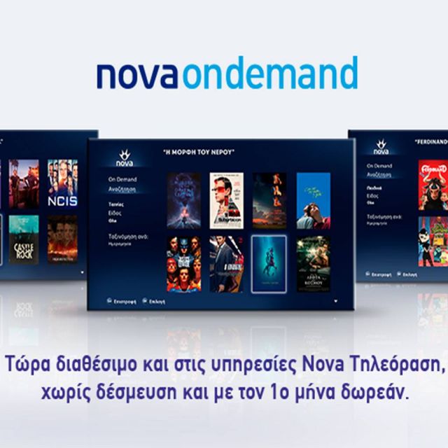 Έχεις υπηρεσία Nova Τηλεόραση και θέλεις Nova On Demand; Τώρα το έχεις!
