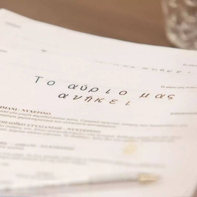 Η νέα τηλεοπτική σειρά "Το αύριο μας ανήκει" στο Mega από το Φθινόπωρο