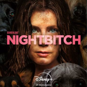 Η ΤΑΙΝΙΑ «NIGHTBITCH» ΤΗΣ SEARCHLIGHT PICTURES ΕΡΧΕΤΑΙ 24 ΙΑΝΟΥΑΡΙΟΥ ΑΠΟΚΛΕΙΣΤΙΚΑ ΣΤΟ DISNEY+