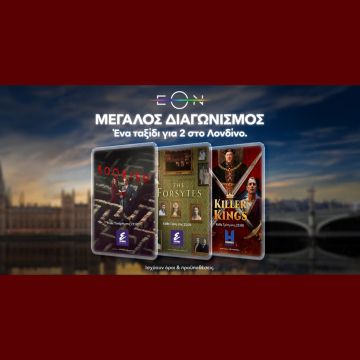 Διαγωνισμός Viasat World: H Nova και το Viasat World δίνουν δώρο ένα ταξίδι για 2 στο Λονδίνο!