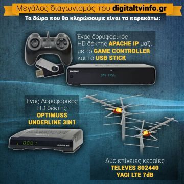 Οι νικητές του διαγωνισμού του Digital TV info!