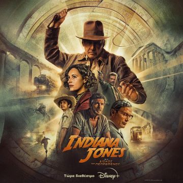 Η ΤΑΙΝΙΑ ΤΗΣ LUCASFILM «INDIANA JONES ΚΑΙ Ο ΔΙΣΚΟΣ ΤΟΥ ΠΕΠΡΩΜΕΝΟΥ» ΤΩΡΑ ΔΙΑΘΕΣΙΜΗ ΣΤΟ DISNEY+ ΣΤΗΝ ΕΛΛΑΔΑ