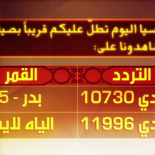 RT Arabic HD στον Bard 5
