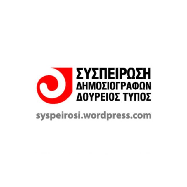 Ημερίδα με θέμα «Δημοκρατία και Ενημέρωση»