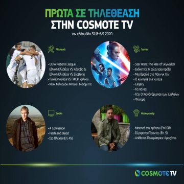 COSMOTE TV: Ξεχώρισαν σε τηλεθέαση την εβδομάδα 31/8-6/9