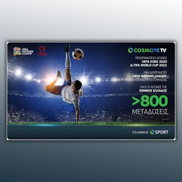 Αθλητικές συμφωνίες κορυφής για την Cosmote TV