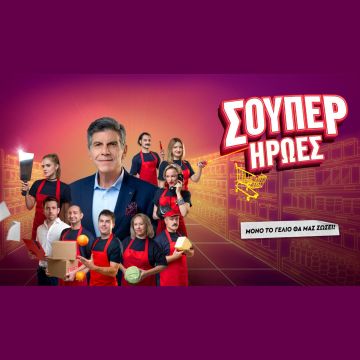 Πόσοι “Σούπερ Ήρωες” μπορούν να χωρέσουν σε μία εικόνα;