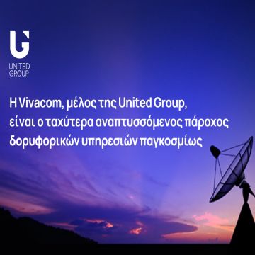 Η Vivacom, μέλος της United Group, είναι ο ταχύτερα αναπτυσσόμενος πάροχος δορυφορικών υπηρεσιών παγκοσμίως