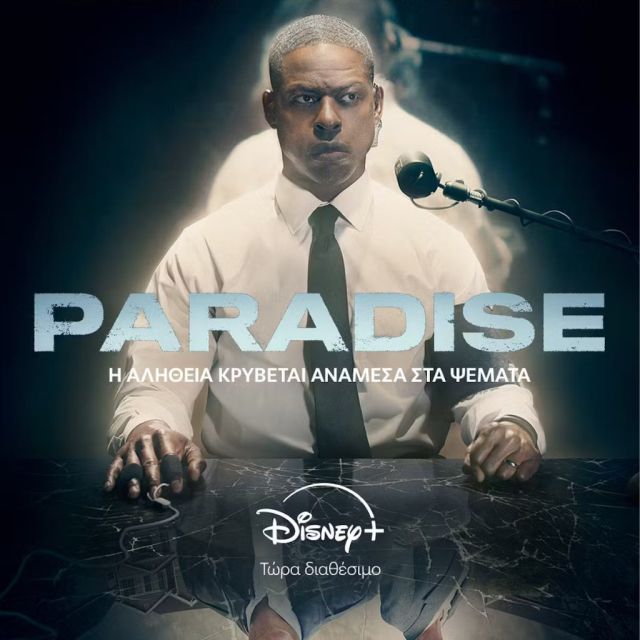 ΤΟ ΠΡΩΤΟ ΕΠΕΙΣΟΔΙΟ ΤΗΣ ΝΕΑΣ ΣΕΙΡΑΣ «PARADISE» ΕΙΝΑΙ ΤΩΡΑ ΔΙΑΘΕΣΙΜΟ ΣΤΟ DISNEY+
