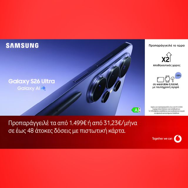 Η νέα σειρά Samsung Galaxy S26 με Galaxy AI διαθέσιμη για προπαραγγελία στη Vodafone