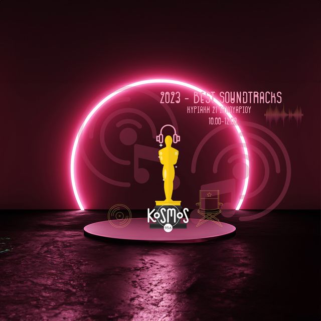 KOSMOS 93,6: Αφιέρωμα στα καλύτερα σάουντρακ του 2023