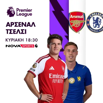 Nova: Stoiximan Super League με ΑΕΚ – Άρης, Άρσεναλ – Τσέλσι με Τζόλη, Bundesliga με Καρέτσα, Άγιαξ – Αϊντχόφεν, Ίντερ – Νάπολι, Γιουβέντους – Μίλαν στα κανάλια Novasports & Cosmote Sport!