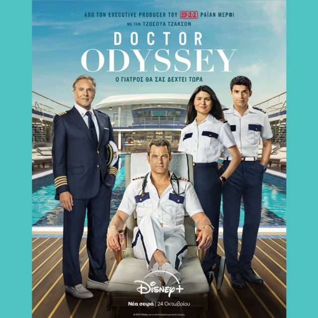 «DOCTOR ODYSSEY» Η ΝΕΑ ΣΕΙΡΑ ΤΟΥ RYAN MURPHY ΕΡΧΕΤΑΙ 24 ΟΚΤΩΒΡΙΟΥ ΣΤΟ DISNEY+