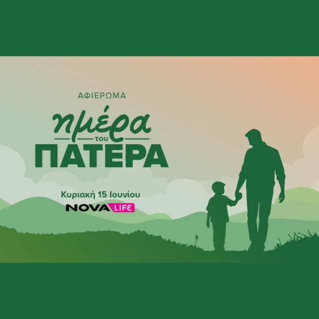 Novalifε: Ολοήμερο αφιέρωμα στην Ημέρα του Πατέρα με back to back συγκλονιστικές ταινίες!