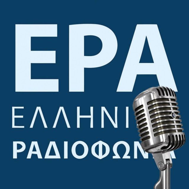 Αλλάζουν όλα στη Δημόσια Ραδιοφωνία