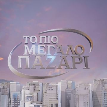 «Το Πιο Μεγάλο Παζάρι», επιστρέφει στον Alpha