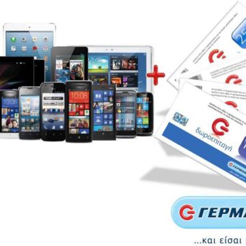 Χριστουγεννιάτικες προσφορές και για OTE TV απο τα καταστήματα Γερμανός