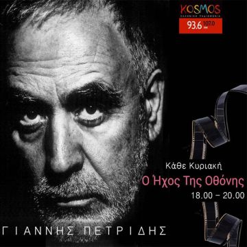 Ο Γιάννης Πετρίδης και «Ο Ήχος Της Οθόνης» πάνε στα Όσκαρ