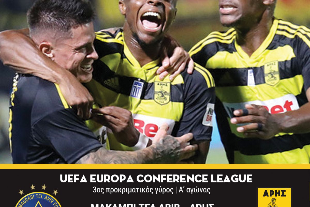 αρης μακαμπι novasports