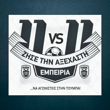 Οι συνδρομητές των υπηρεσιών Forthnet και Nova κόντρα στους κατόχους διαρκείας του ΠΑΟΚ!