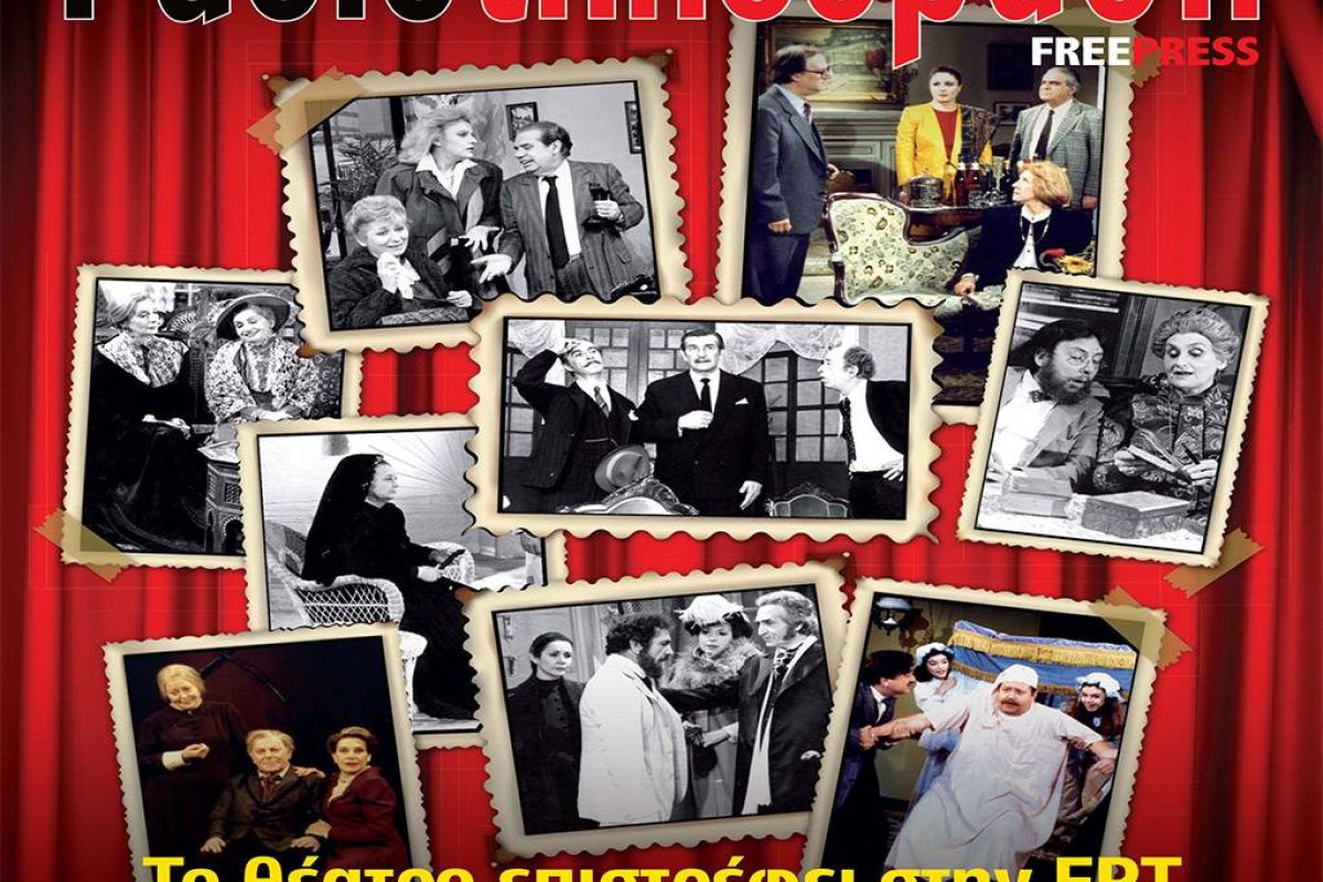 Το νέο τεύχος της «Ραδιοτηλεόρασης»  κυκλοφορεί την Παρασκευή 9 Νοεμβρίου!