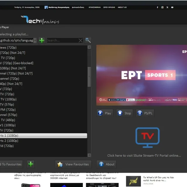 SSuite TV-App για δωρεάν κανάλια από όλο τον κόσμο