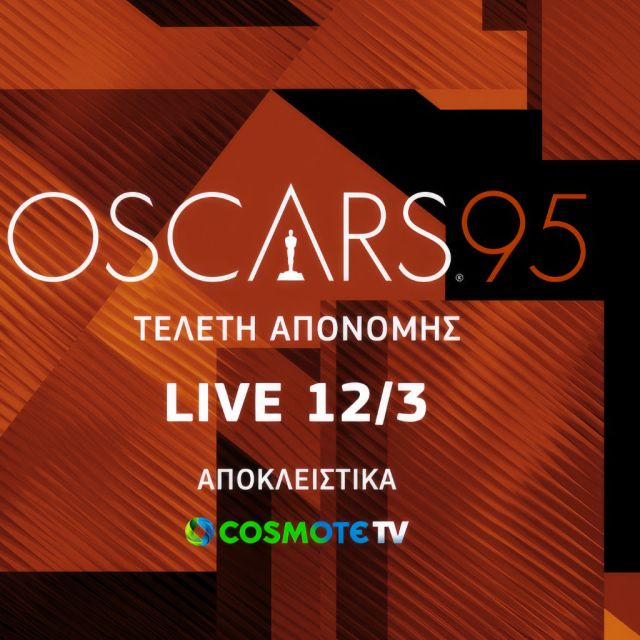 Η 95η τελετή απονομής των βραβείων OSCAR ζωντανά και αποκλειστικά στην COSMOTE TV