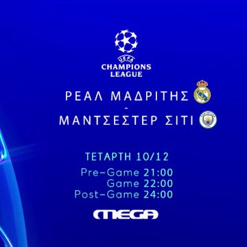 UEFA Ρεάλ Μαδρίτης – Μάντσεστερ Σίτι, ζωντανά στο MEGA