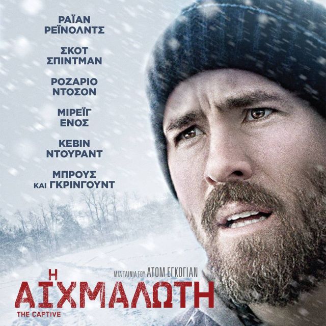 «Η Αιχμάλωτη»: Μία συγκλονιστική αληθινή ιστορία έρχεται στα κανάλια Novacinema!